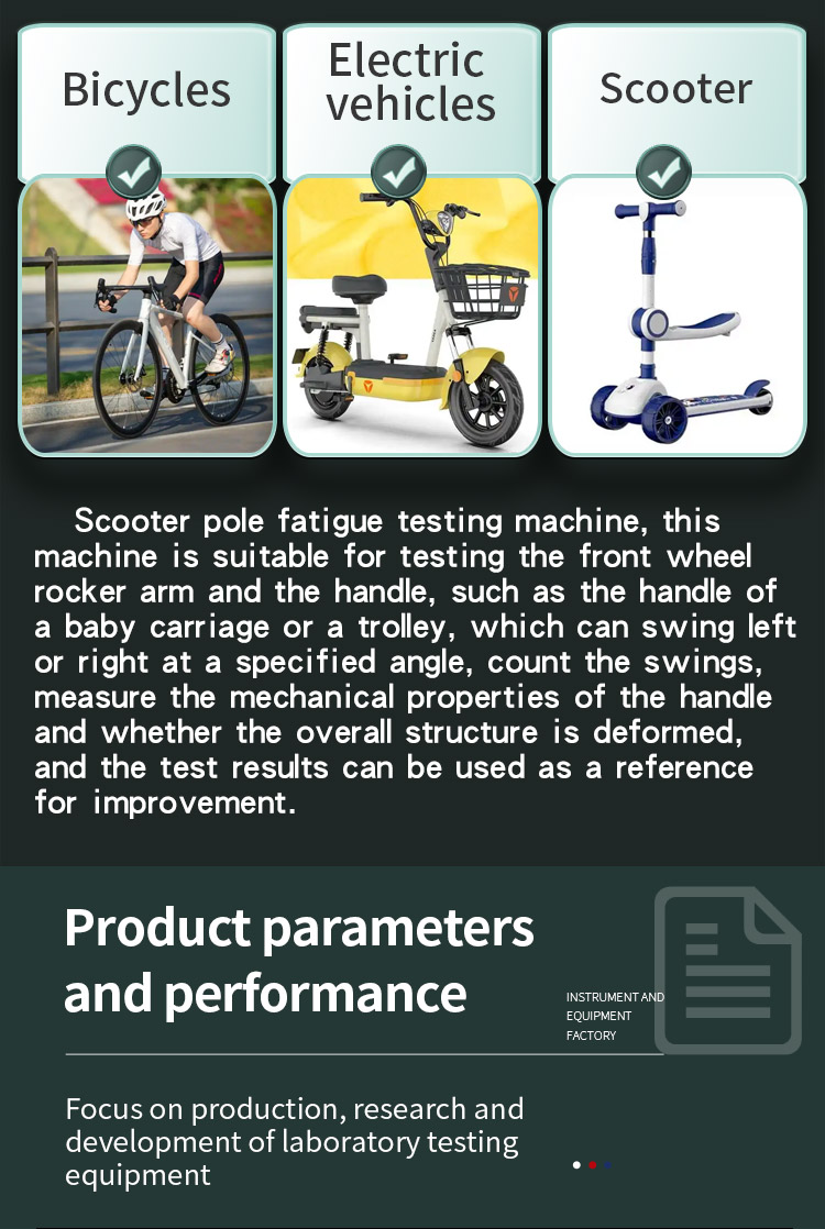 滑板车立杆疲劳试验机_03 试验机 _02
