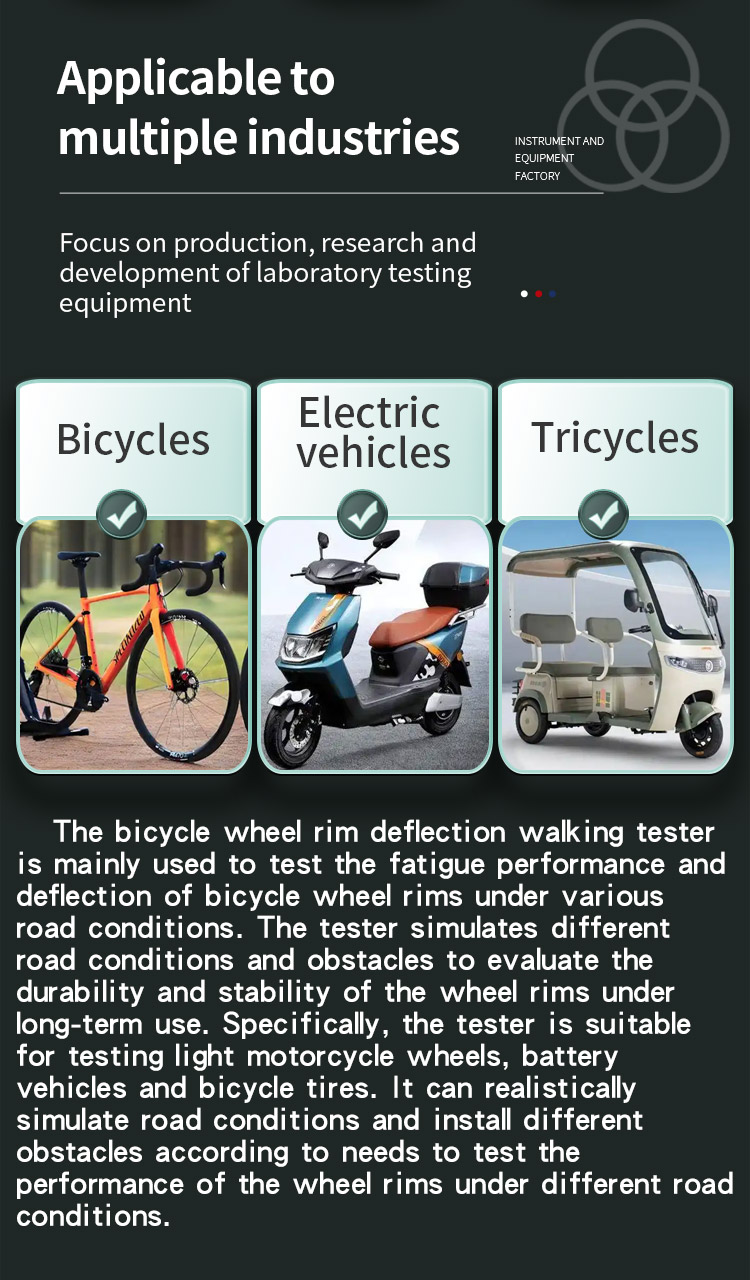 车轮圈偏摆行走试验机 _02