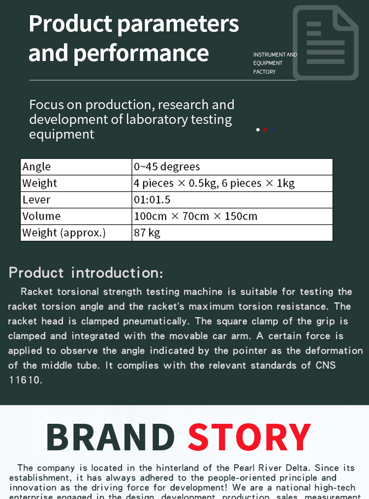 球拍抗扭转强度试验机 _03