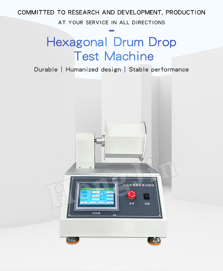 六边形滚筒跌落 -FC_01
