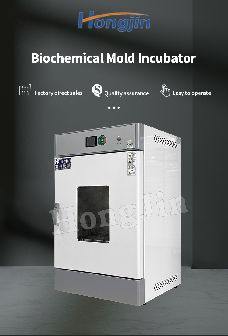 生化霉菌培养箱 -25_01