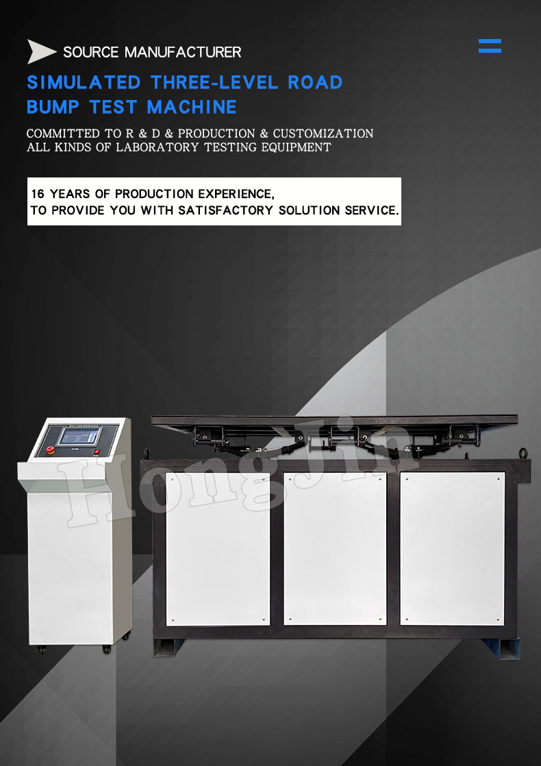 模拟三四级路面颠簸试验机 HY2023_01