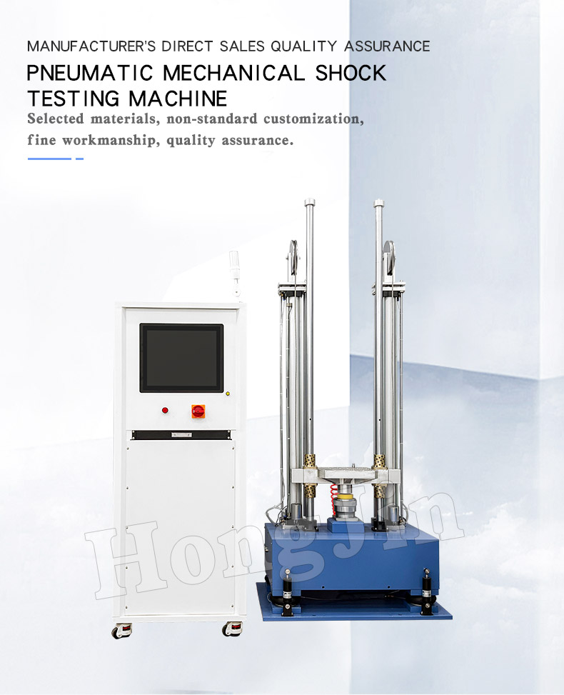 气动式机械冲击碰撞台 ---17_01