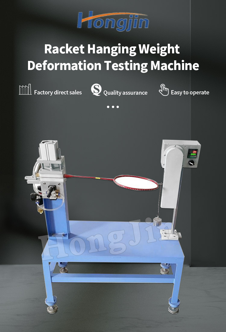 球拍吊重变形试验机 _01