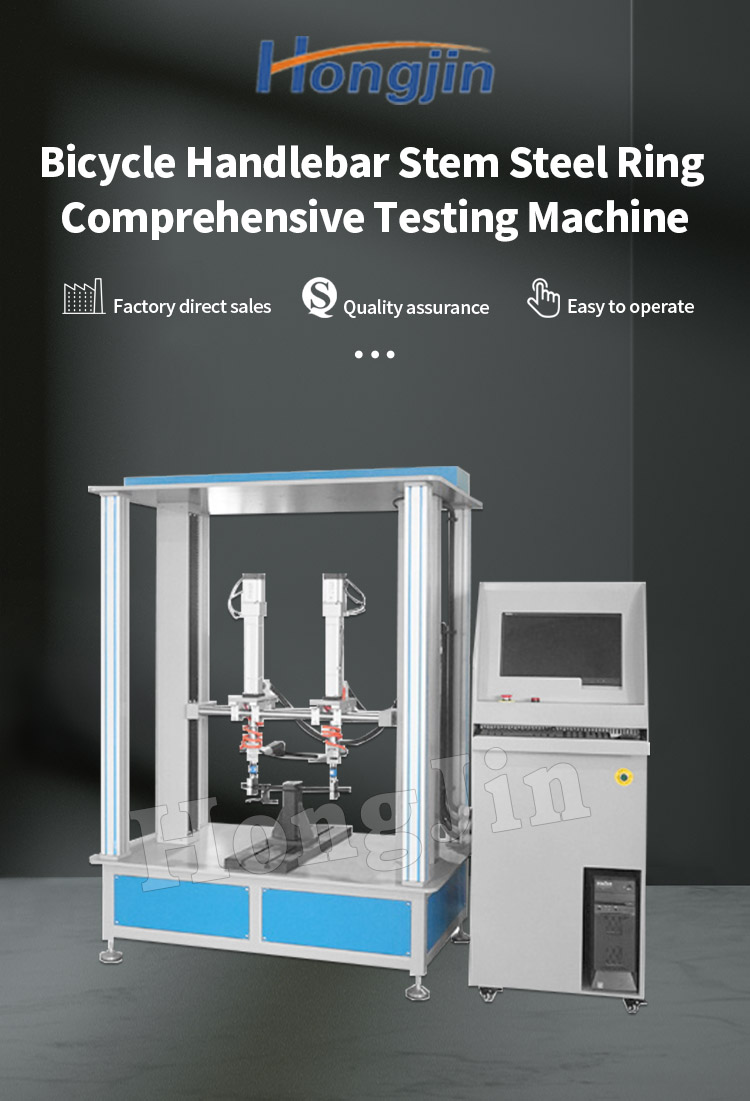 自行车把手立管钢圈综合试验机 _01
