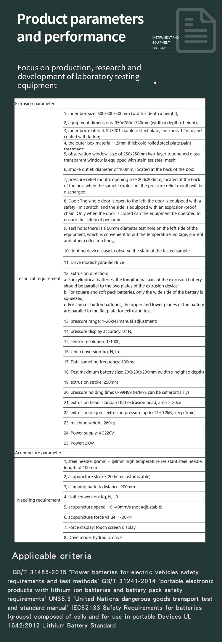 针刺挤压一体机 _03电池针刺挤压一体机 _04