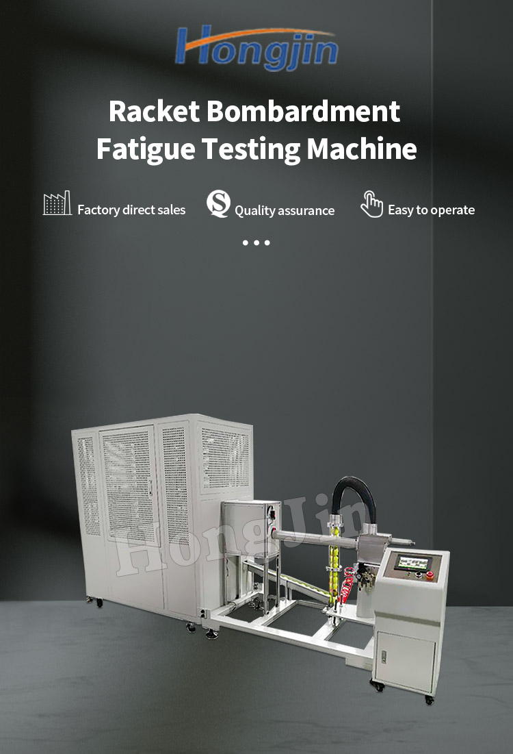 球拍炮击疲劳试验机 _01