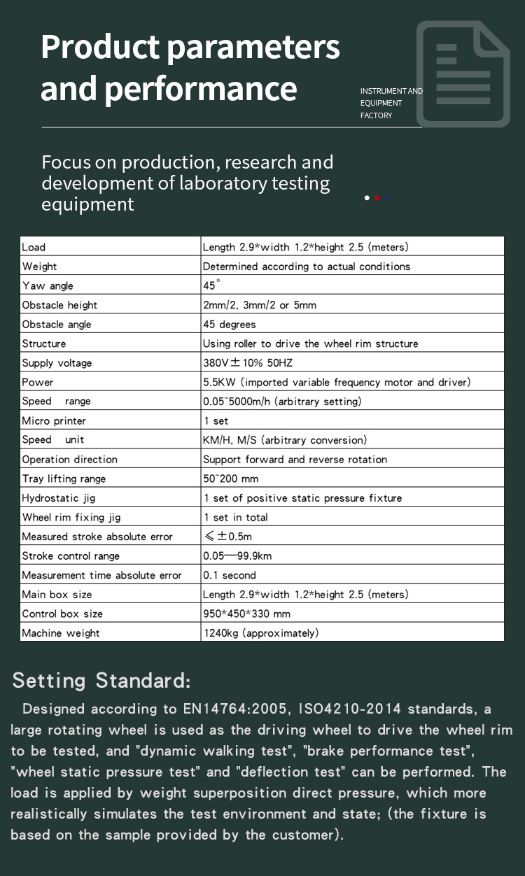 自行车车轮圈偏摆行走试验机 _03 自行车车轮圈偏摆行走试验机 _04