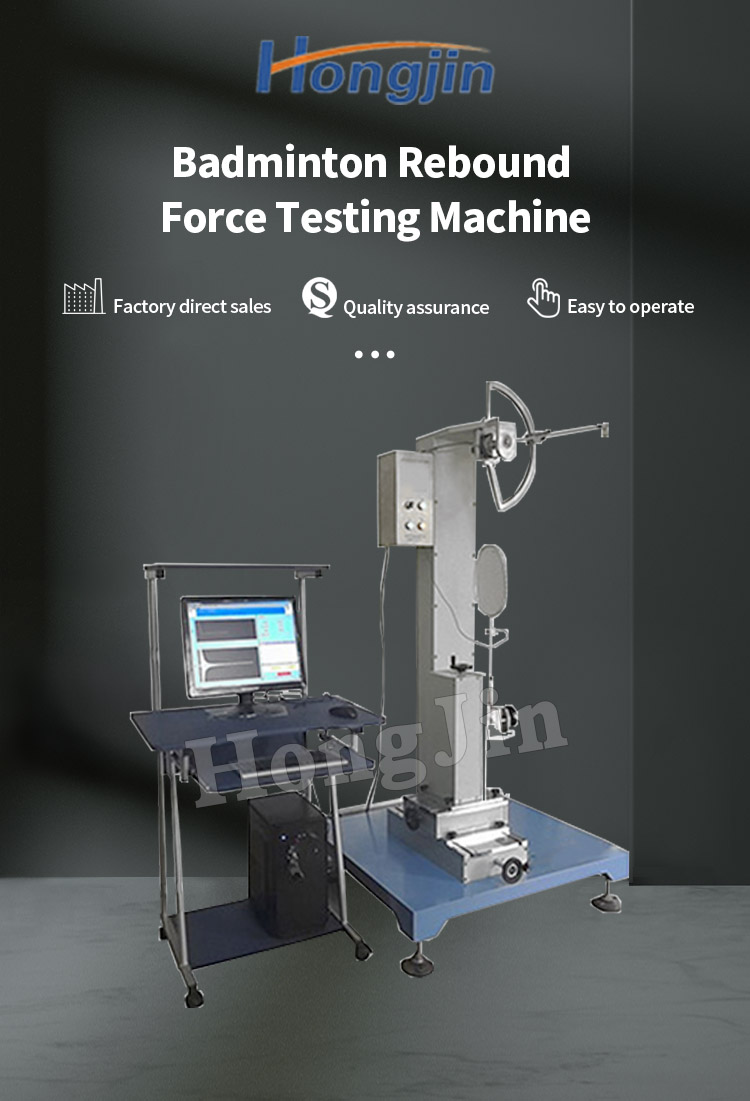 羽毛球反弹力试验机 _01