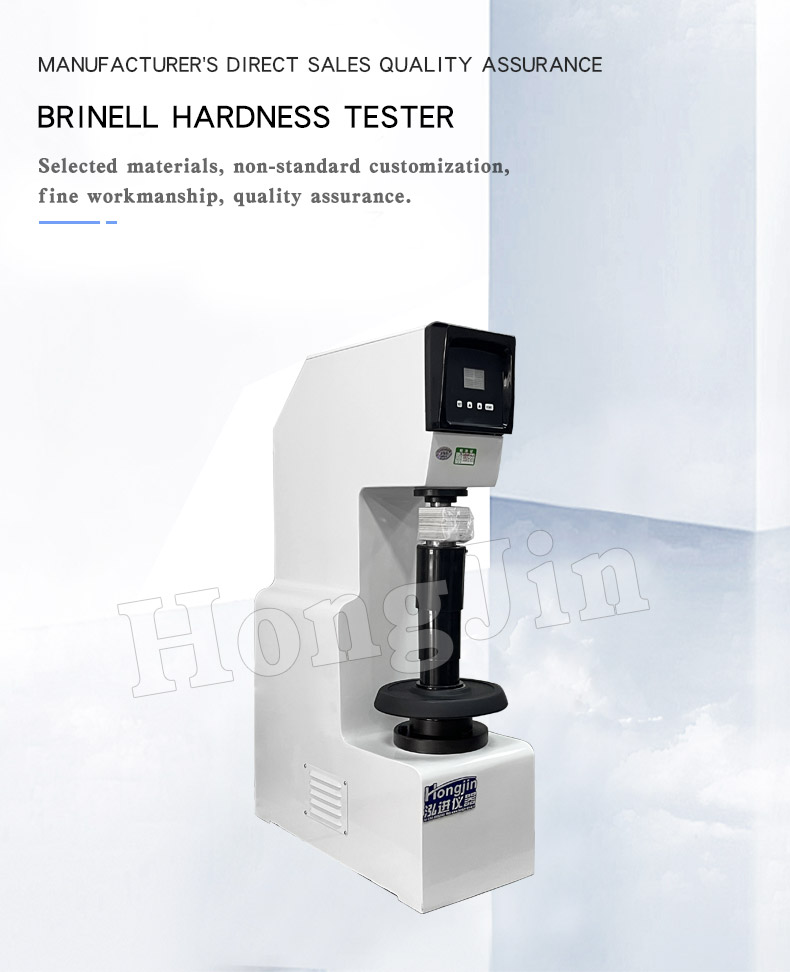 布氏硬度计 ---17_01