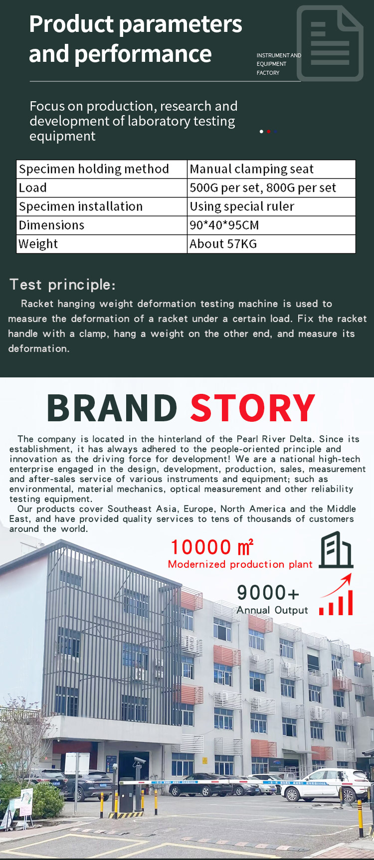 球拍吊重变形试验机 _03