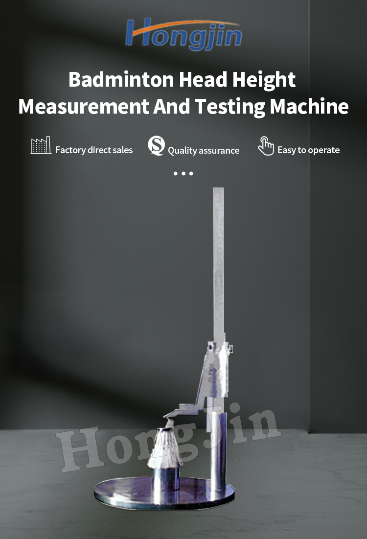 羽毛球球头高度测量测试机 _01