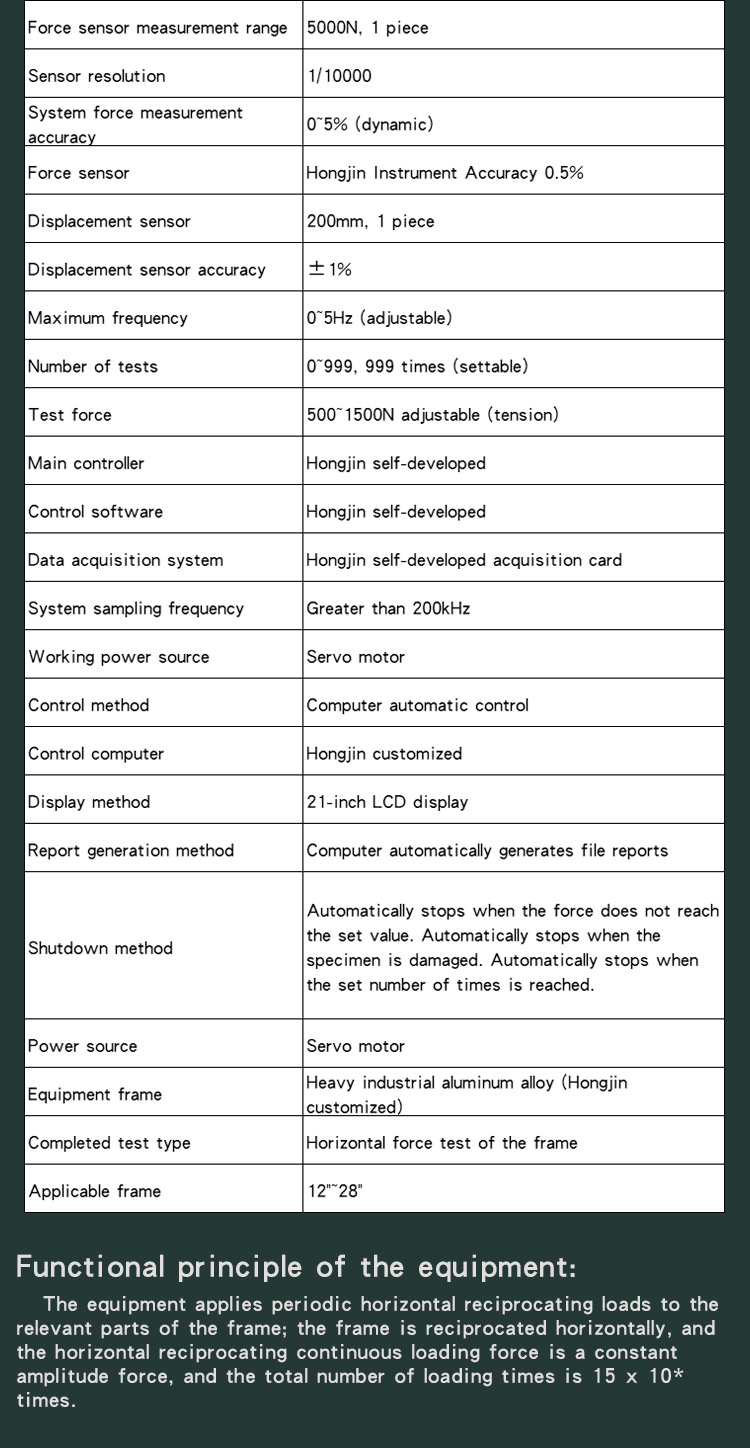 车架垂直水平力试验机 _03