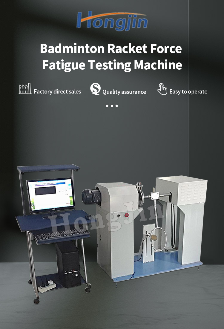羽毛球拍拍力疲劳试验机 _01