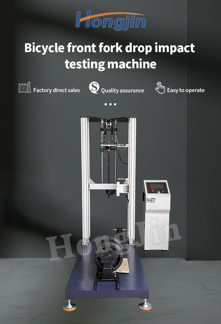 自行车前叉落下冲击试验机 -25_01